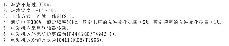 YSJ系列注塑機(jī)專(zhuān)用電機(jī)使用條件